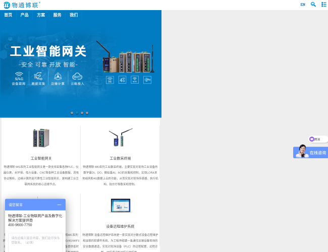 物通博联智能网关首页截图，仅供参考