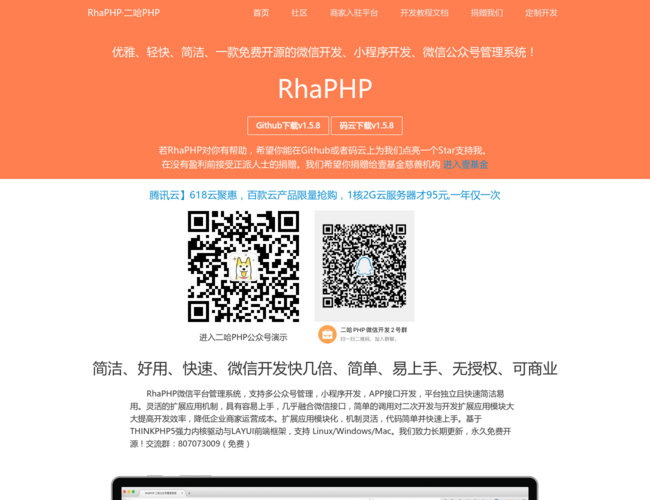 RhaPHP·二哈PHP首页截图，仅供参考