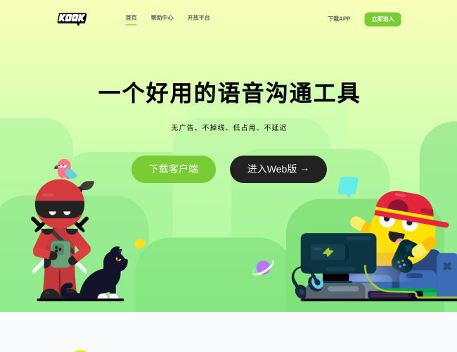 KOOK(原开黑啦)官方网站首页截图，仅供参考