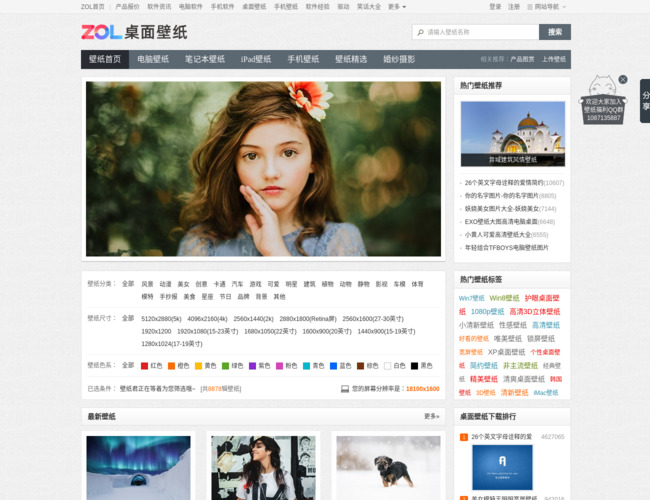 ZOL桌面壁纸库首页截图，仅供参考