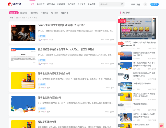 QQ问问资讯首页截图，仅供参考