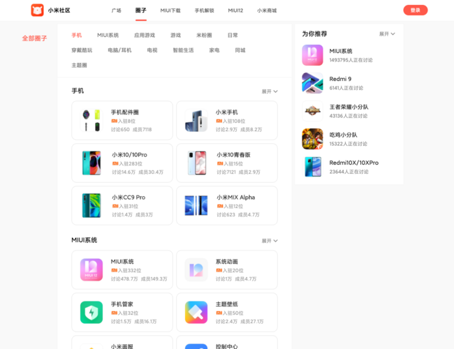 小米社区首页截图，仅供参考