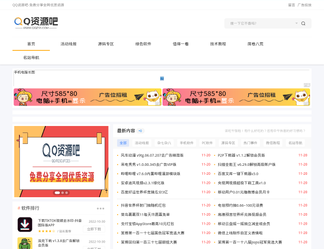 QQ资源吧首页截图，仅供参考