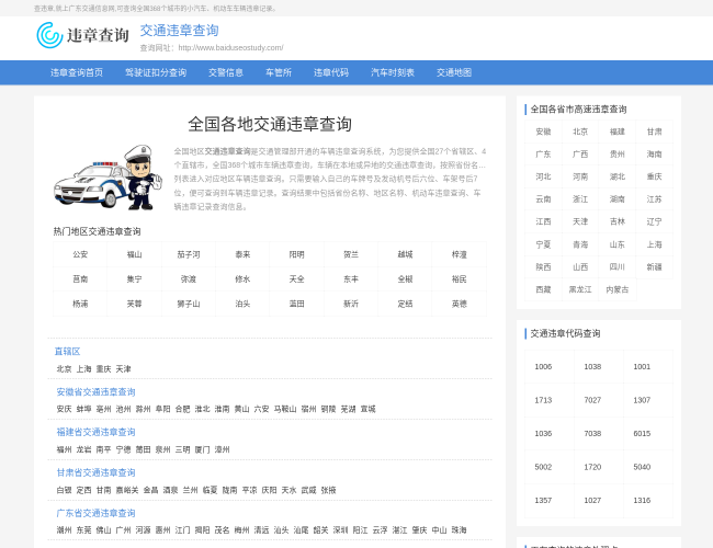 全国交通违章查询