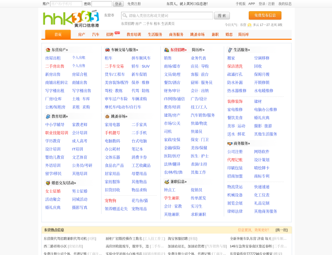 黄河口信息港首页截图，仅供参考