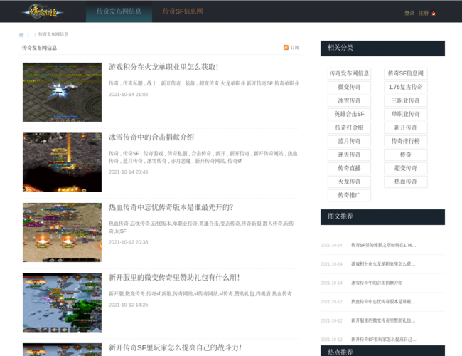 新开传奇信息网首页截图，仅供参考