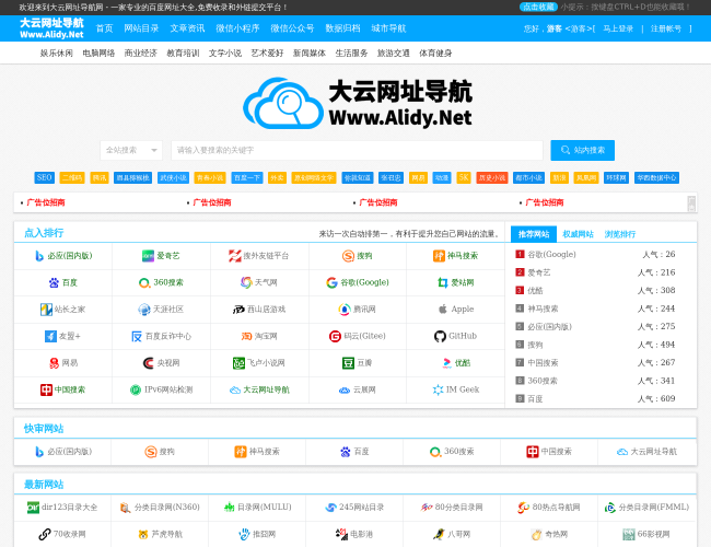 大云网址导航首页截图，仅供参考