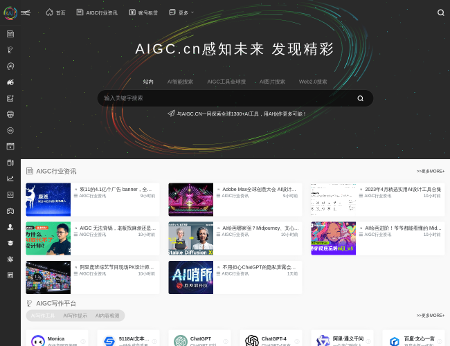 AIGC导航首页截图，仅供参考