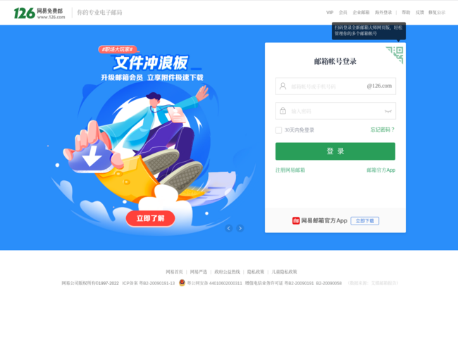 126网易免费邮首页截图，仅供参考