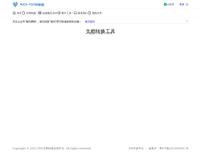 PDF文档转换在线平台首页截图，仅供参考