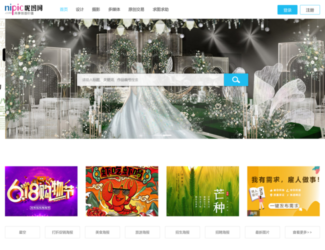昵图网首页截图，仅供参考