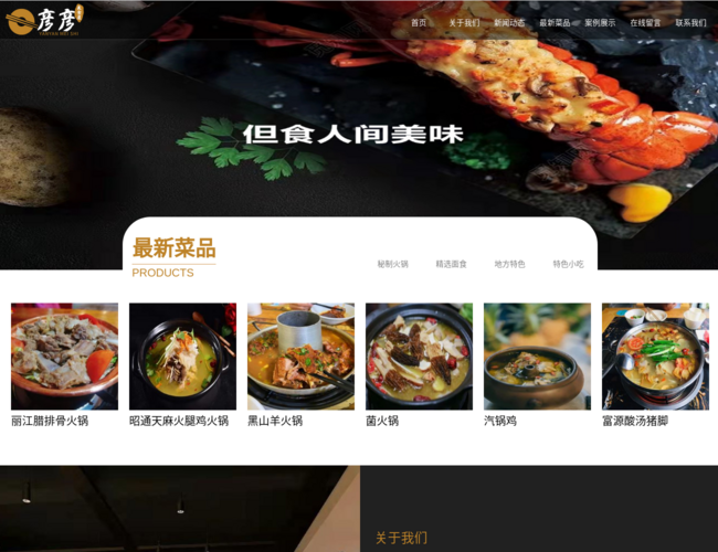 云南彦彦餐饮美食首页截图，仅供参考