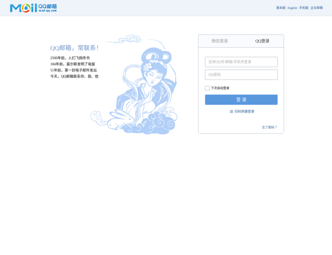 QQ邮箱首页截图，仅供参考