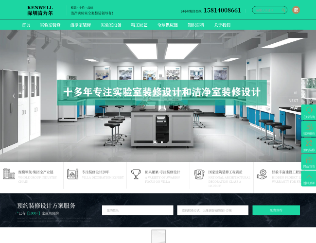 深圳肯为尔实验室建设首页截图，仅供参考