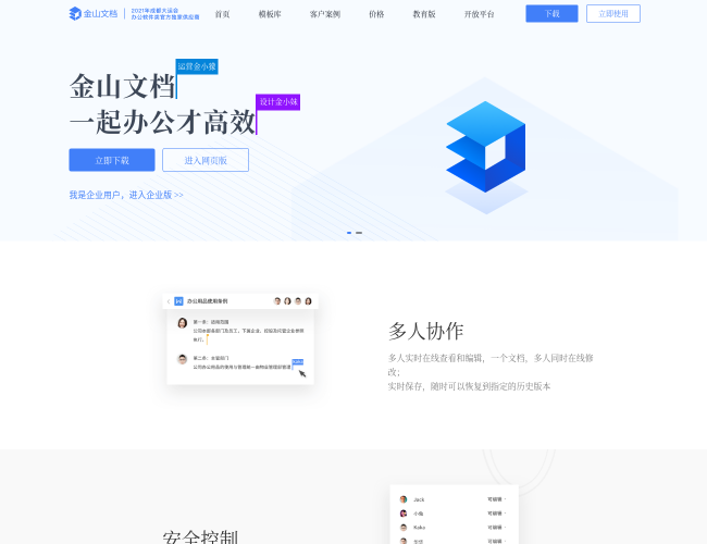 金山文档官方网站首页截图，仅供参考