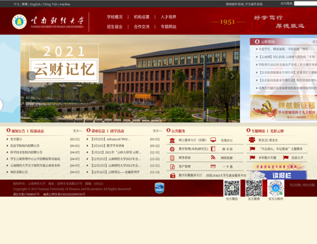 云南财经大学首页截图，仅供参考