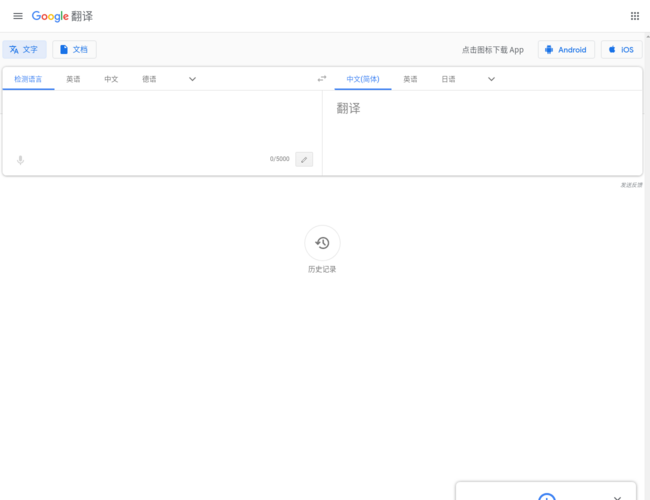 Google 翻译首页截图，仅供参考