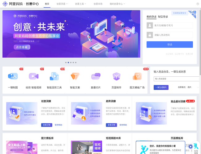 阿里妈妈创意中心首页截图，仅供参考