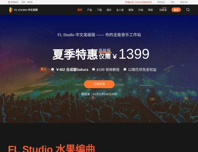 FL Studio中文官网