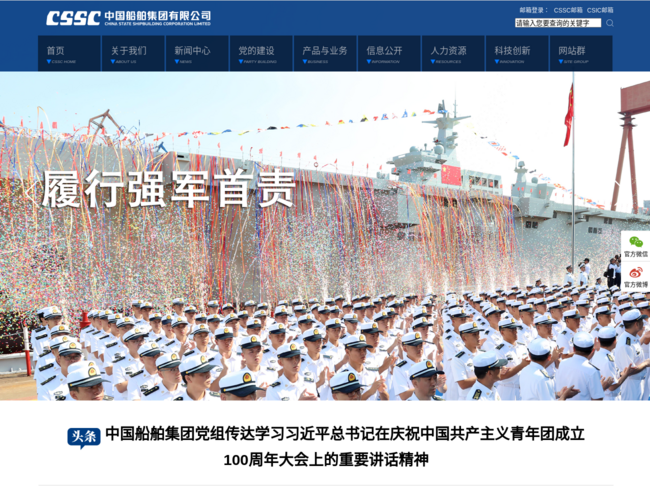 中国船舶集团有限公司首页截图，仅供参考