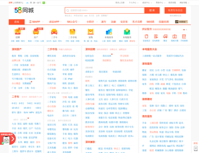 58同城深圳分类信息网