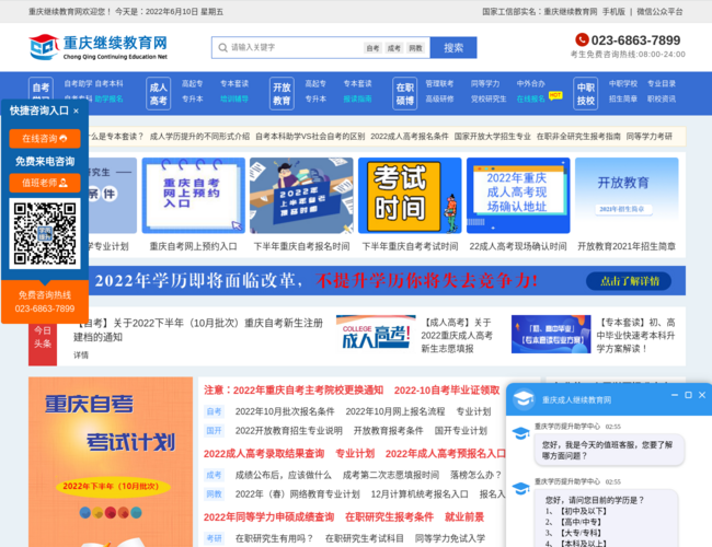 重庆继续教育网首页截图，仅供参考