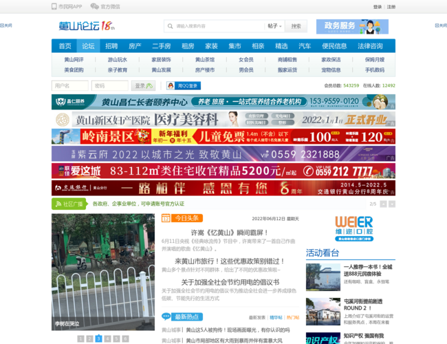 黄山论坛首页截图，仅供参考