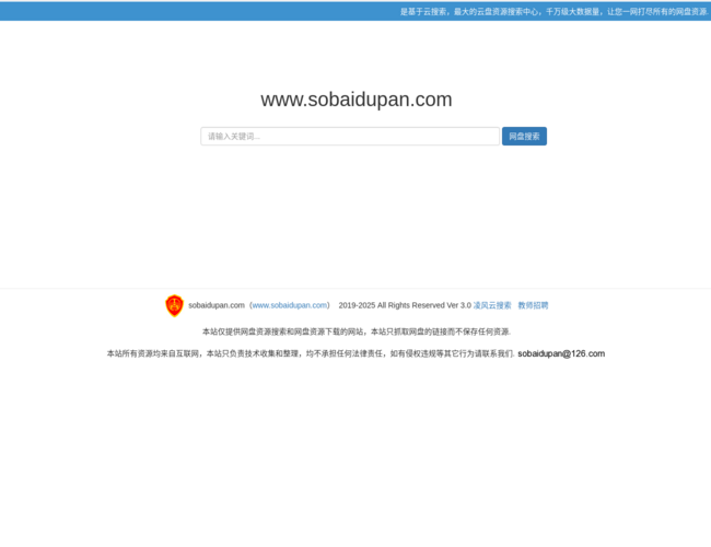 SoBaiduPan搜索百度网盘首页截图，仅供参考