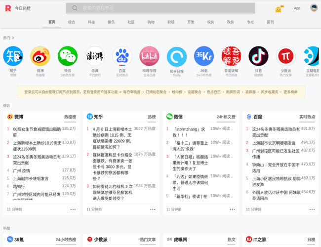 今日热榜官网首页截图，仅供参考