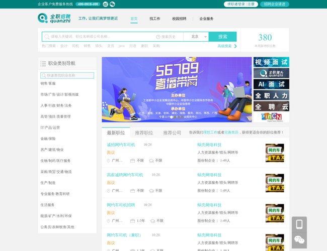 全职招聘网首页截图，仅供参考