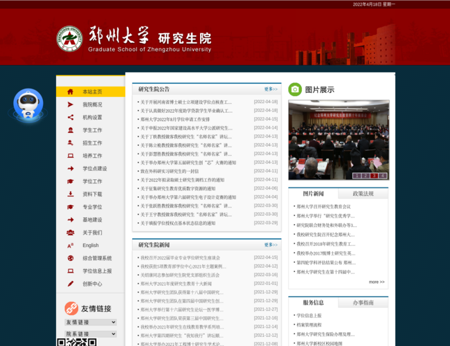 郑州大学研究生院首页截图，仅供参考