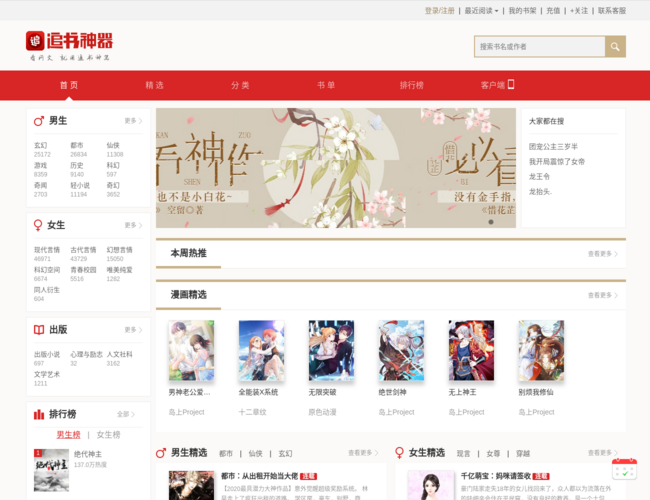 追书神器小说网首页截图，仅供参考