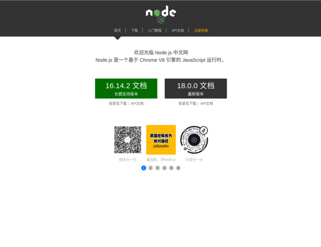 Node.js中文网首页截图，仅供参考