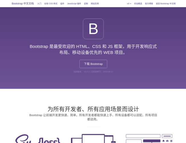 Bootstrap v3 中文文档首页截图，仅供参考