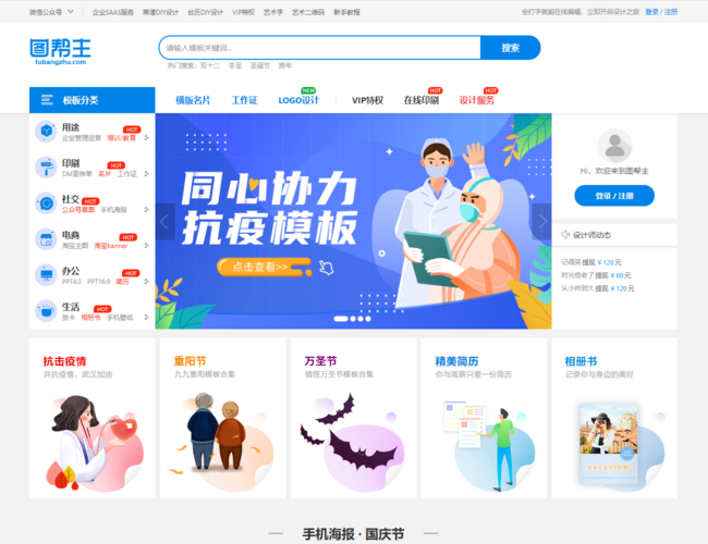 轻量级在线平面设计工具首页截图，仅供参考