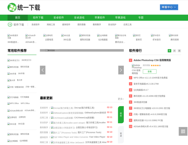 统一下载首页截图，仅供参考