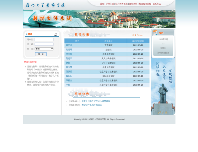 厦门大学嘉庚学院教学文件系统