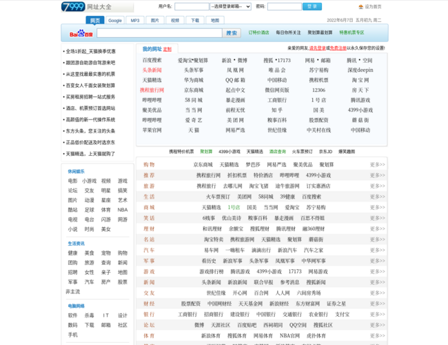 7999网址大全首页截图，仅供参考