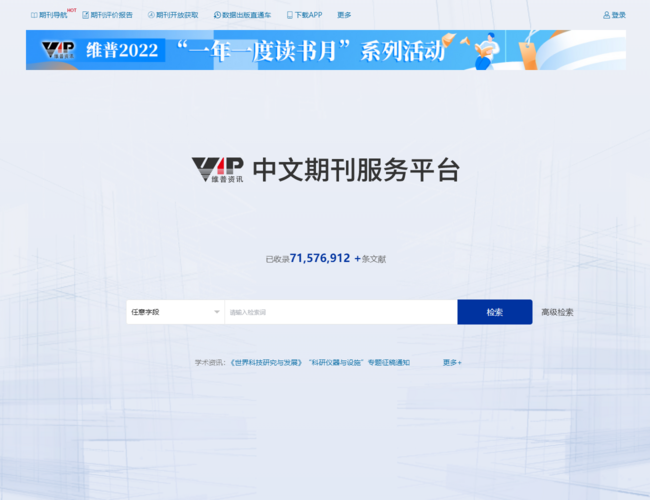 维普中文期刊服务平台