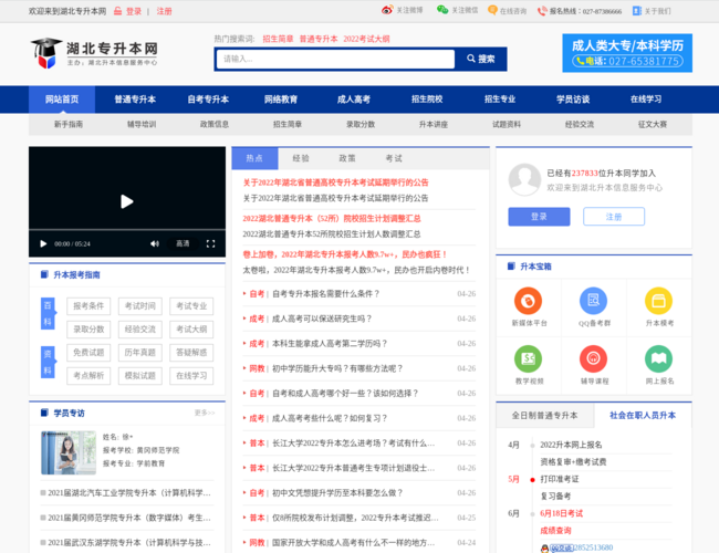 湖北专升本网首页截图，仅供参考