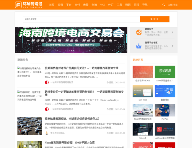 环球跨境通首页截图，仅供参考