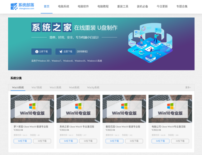 系统部落首页截图，仅供参考