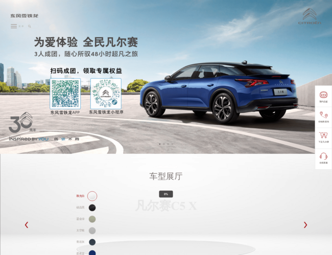 东风雪铁龙官方网站首页截图，仅供参考