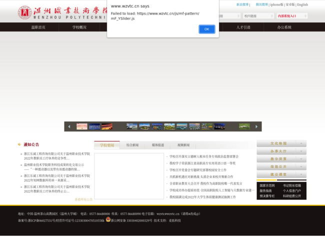 温州职业技术学院首页截图，仅供参考