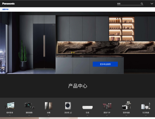 松下(Panasonic)电器官网首页截图，仅供参考