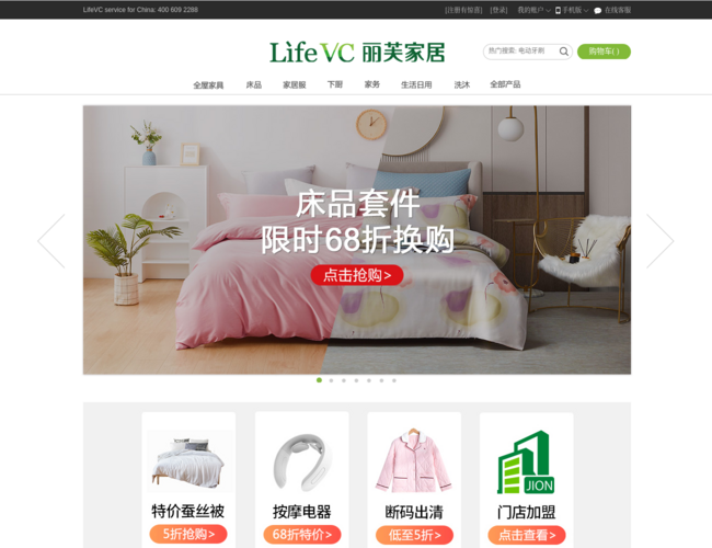 LifeVC丽芙家居官方商城首页截图，仅供参考