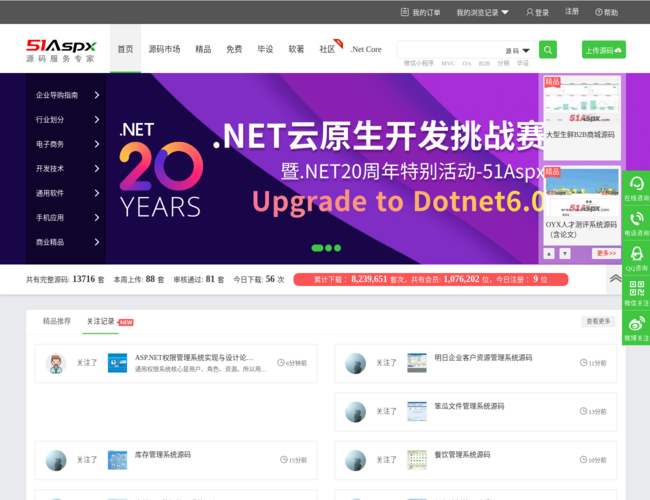 51Aspx源码服务专家首页截图，仅供参考