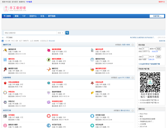 手工爱好者网首页截图，仅供参考