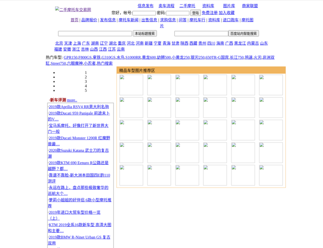 二手摩托车交易网首页截图，仅供参考