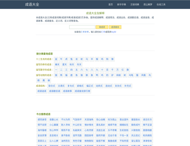 成语大全首页截图，仅供参考